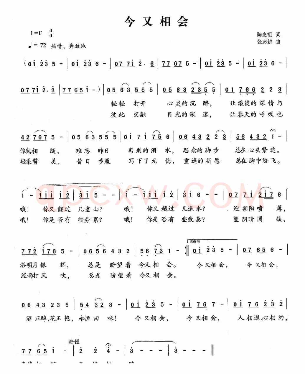 今又相会