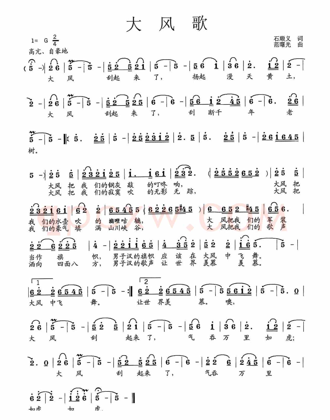 大风歌（石顺义词 范曙光曲）