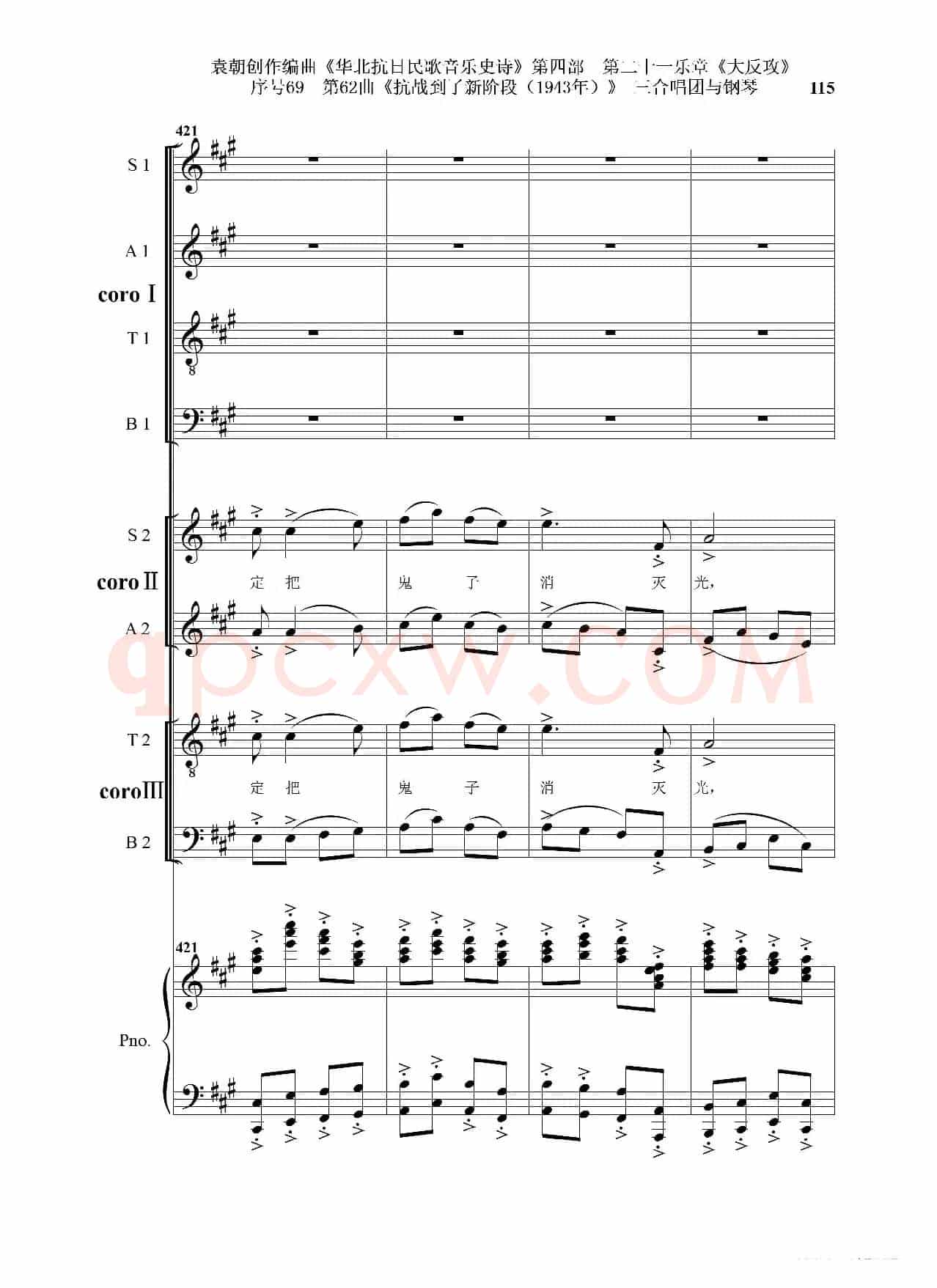 序号69第62曲《抗战到了新阶段（1943年）》三合唱团与钢琴