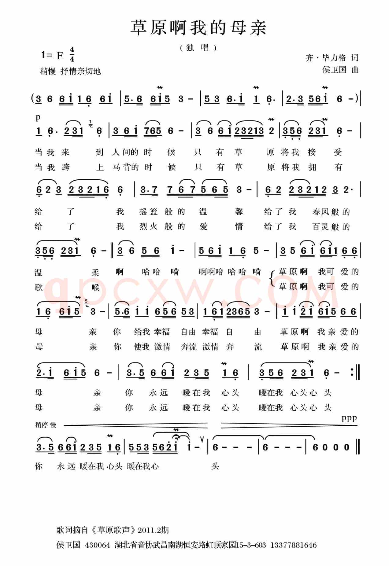 草原啊我的母亲(齐·毕力格词 侯卫国曲)