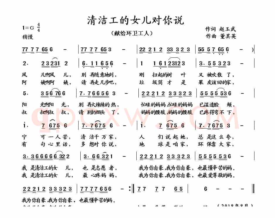 清洁工的女儿对你说（赵玉武词 董其英曲）