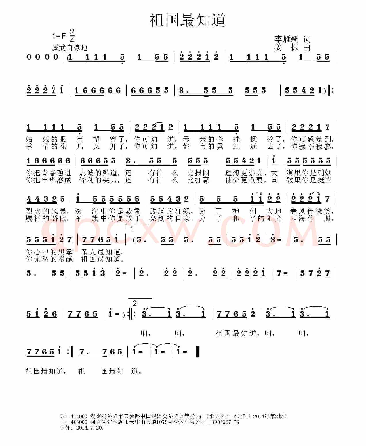 祖国最知道（李雁新词 姜振曲）