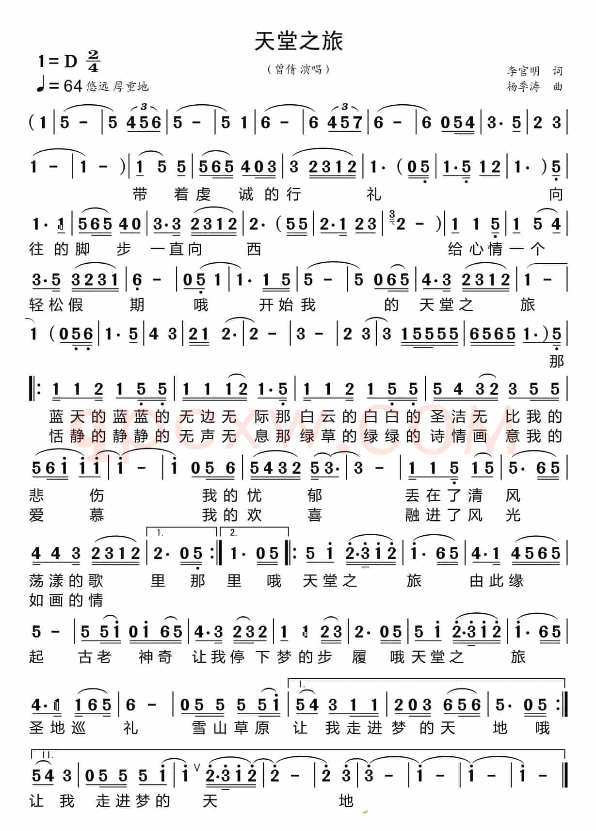 天堂之旅