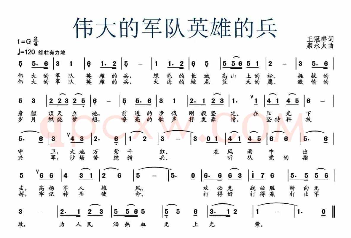 伟大的军队英雄的兵（王冠群词 康永太曲）