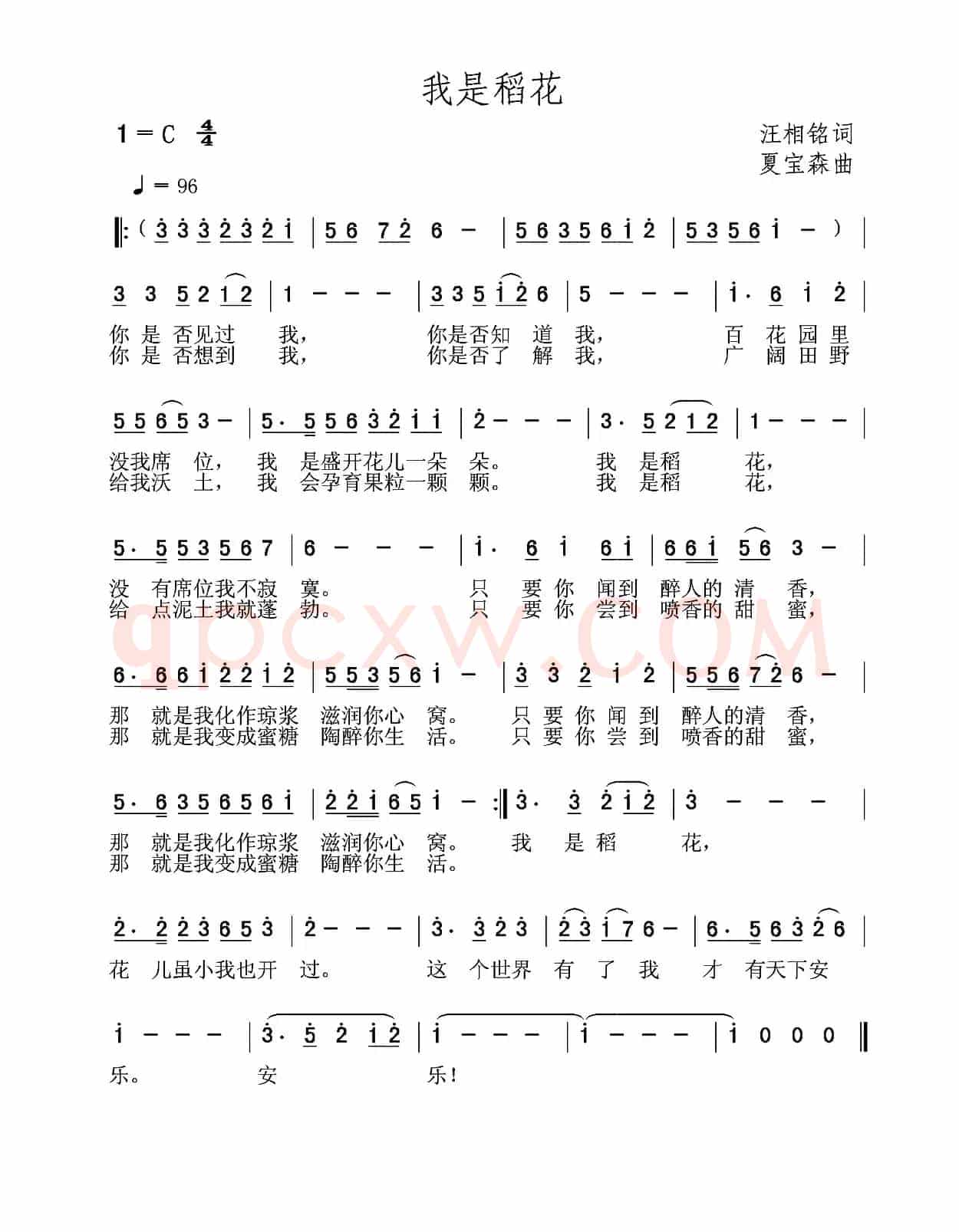 我是稻花