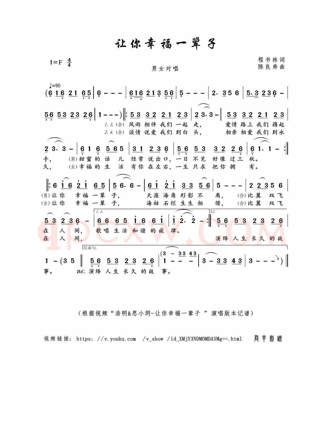 让你幸福一辈子（程书林词 陈良弟曲）