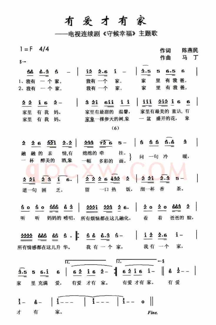 有爱才有家（电视剧《守候幸福》主题歌）
