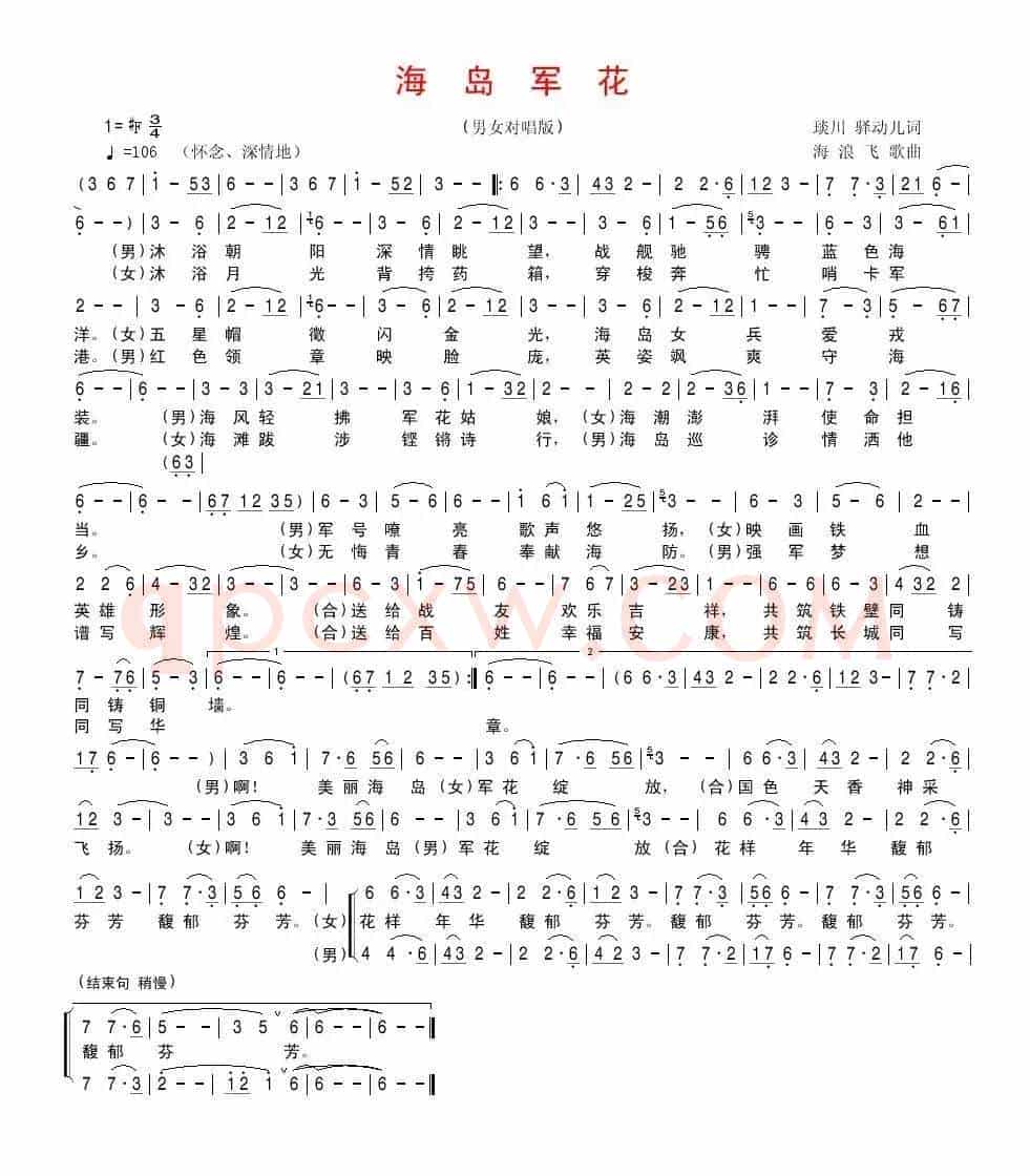 海岛军花