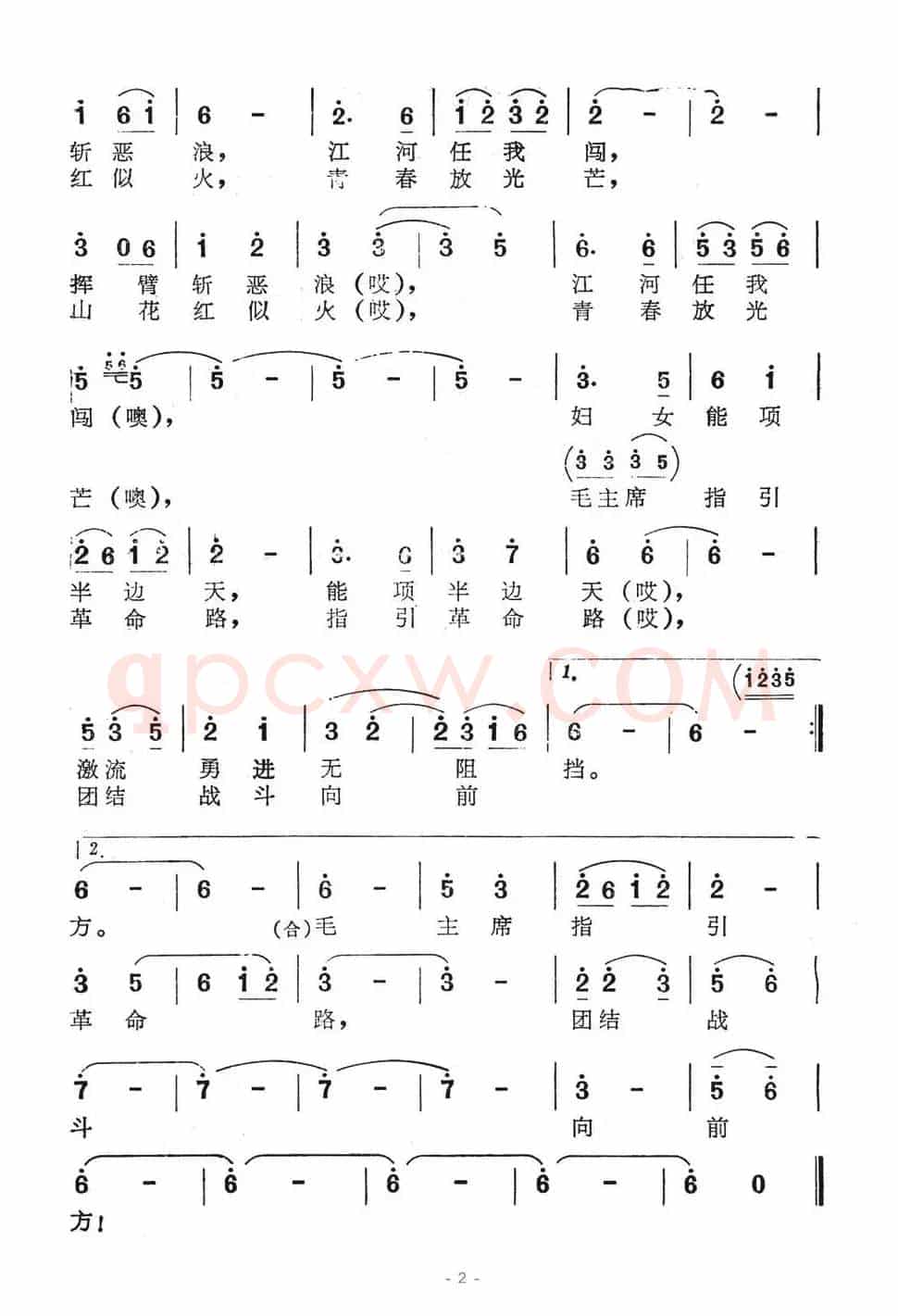 姑娘驾排运材忙（《金溪女将》主题歌）
