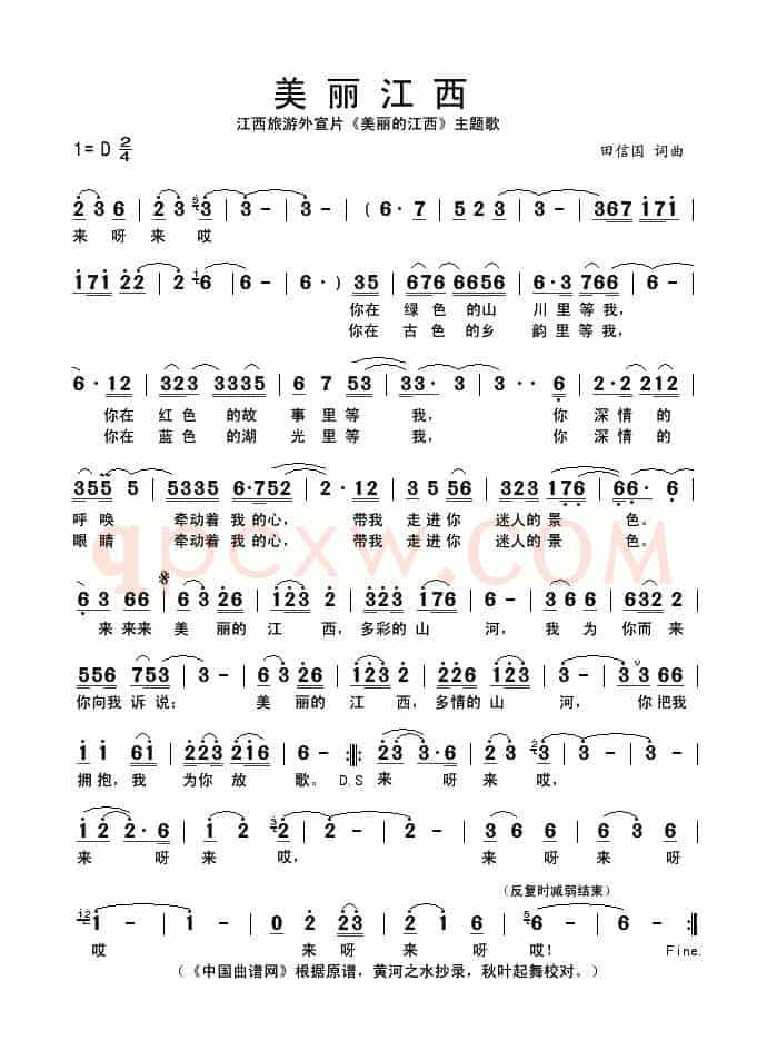美丽江西(田信国词 田信国曲、3个版本)