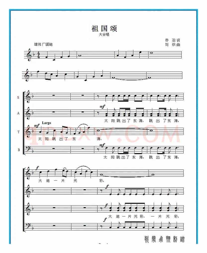 祖国颂（混声合唱）（五线谱）