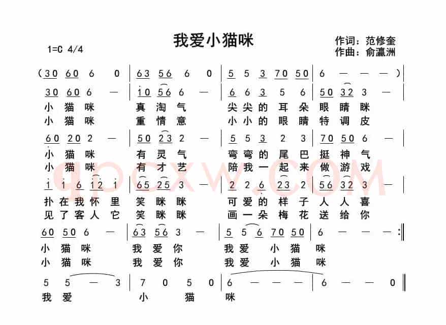 我爱小猫咪(范修奎词俞瀛洲曲)