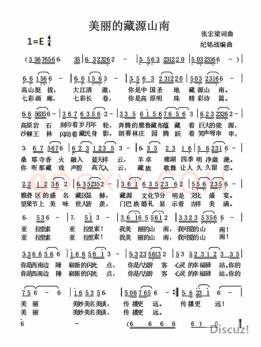 美丽的藏源山南