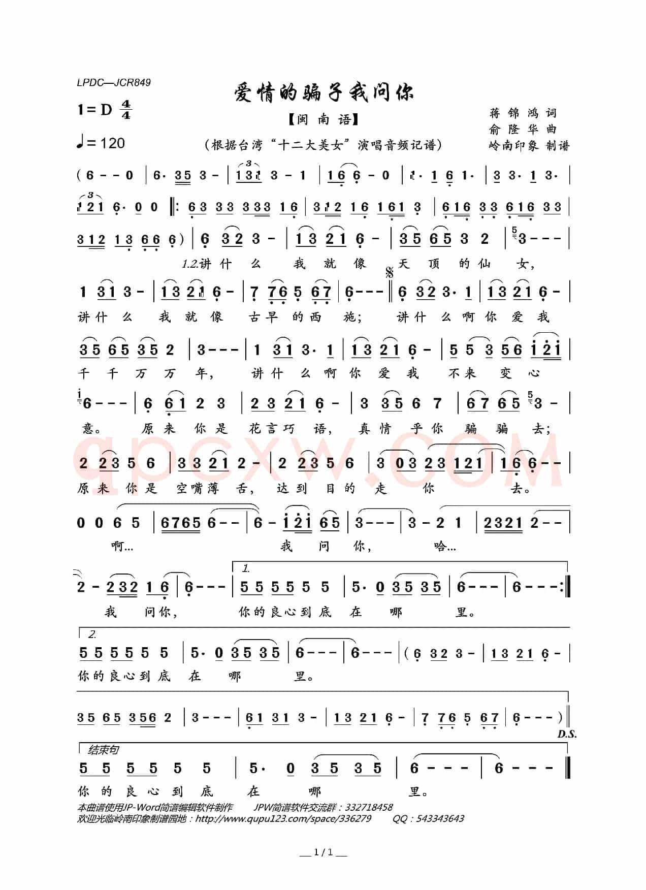爱情的骗子我问你