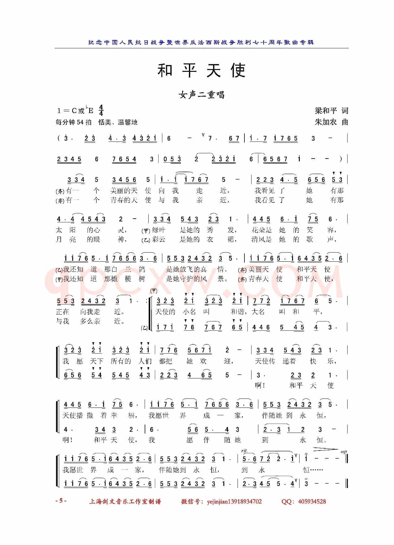 和平天使（女声二重唱）