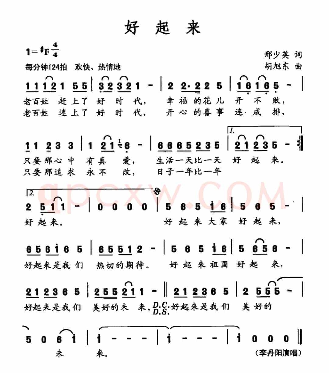 好起来