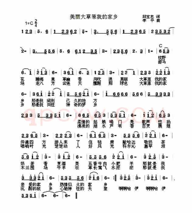 美丽大草原我的家乡(邱宝忠词 李平曲)