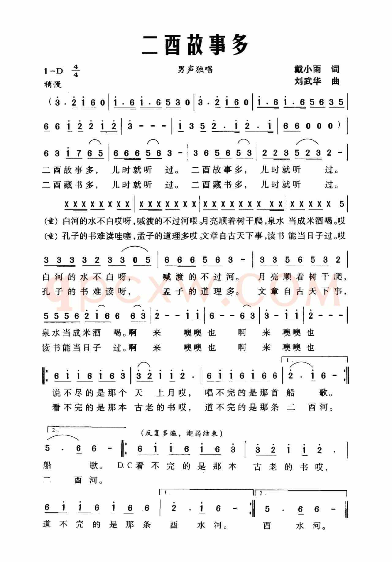 二酉故事多