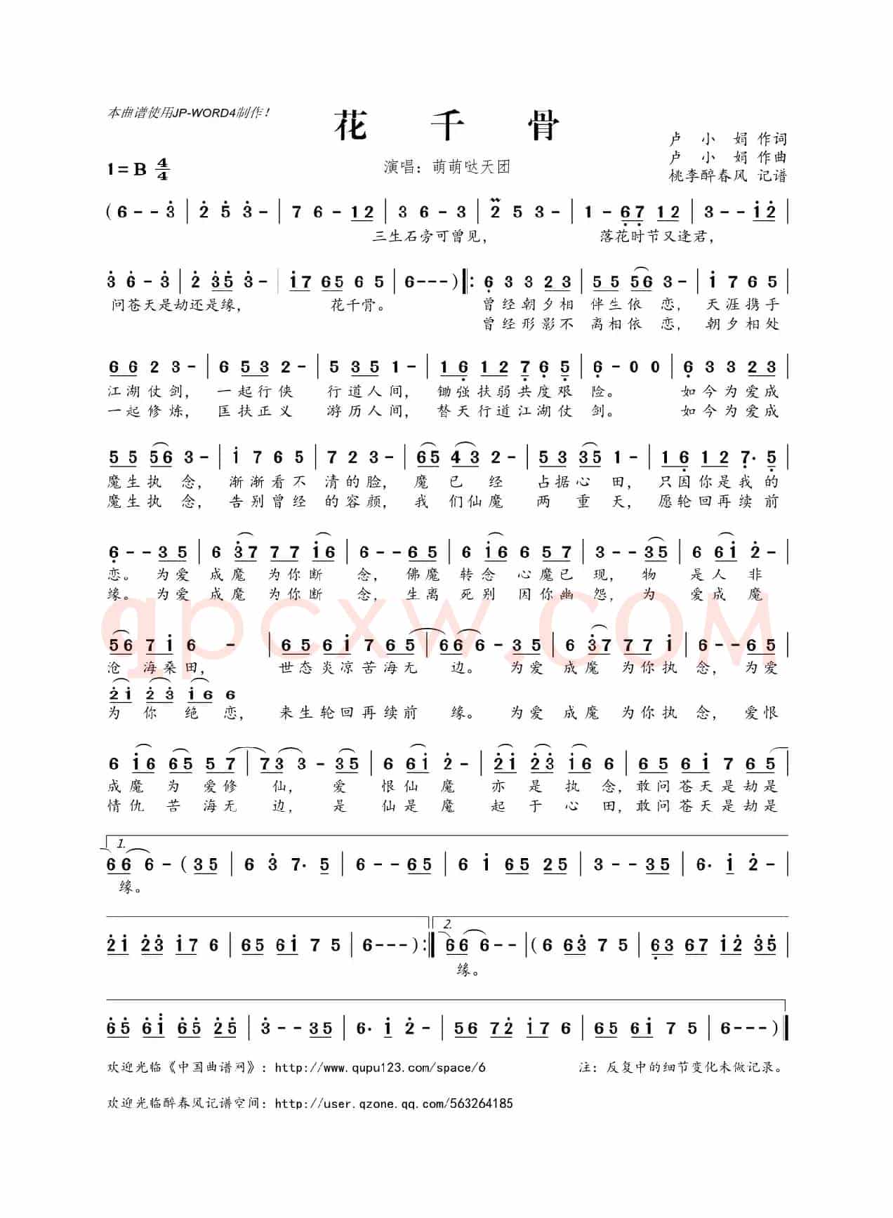 花千骨(卢小娟词曲)