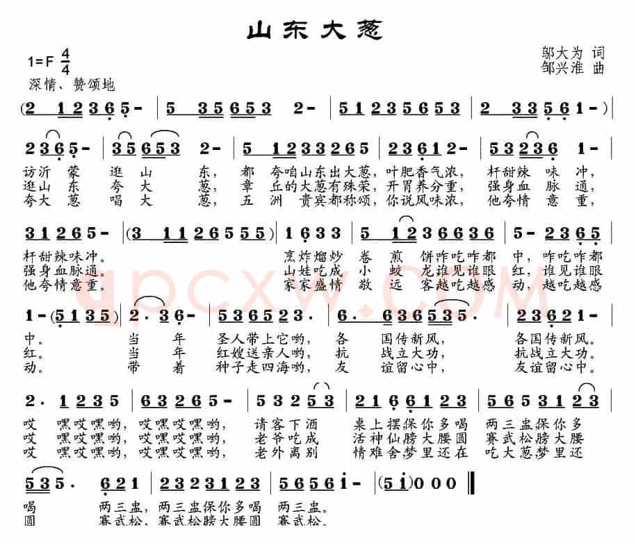 山东大葱