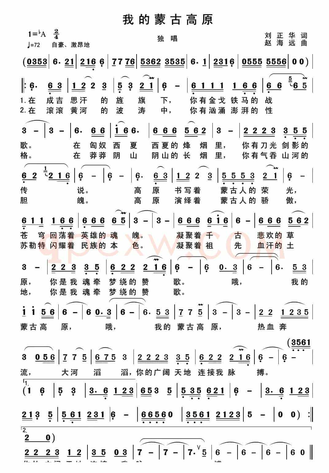 我的蒙古高原(刘正华词 赵海远曲)