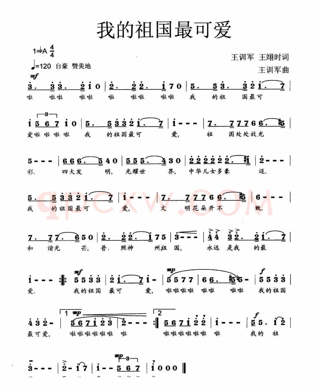 我的祖国最可爱（少儿歌曲）