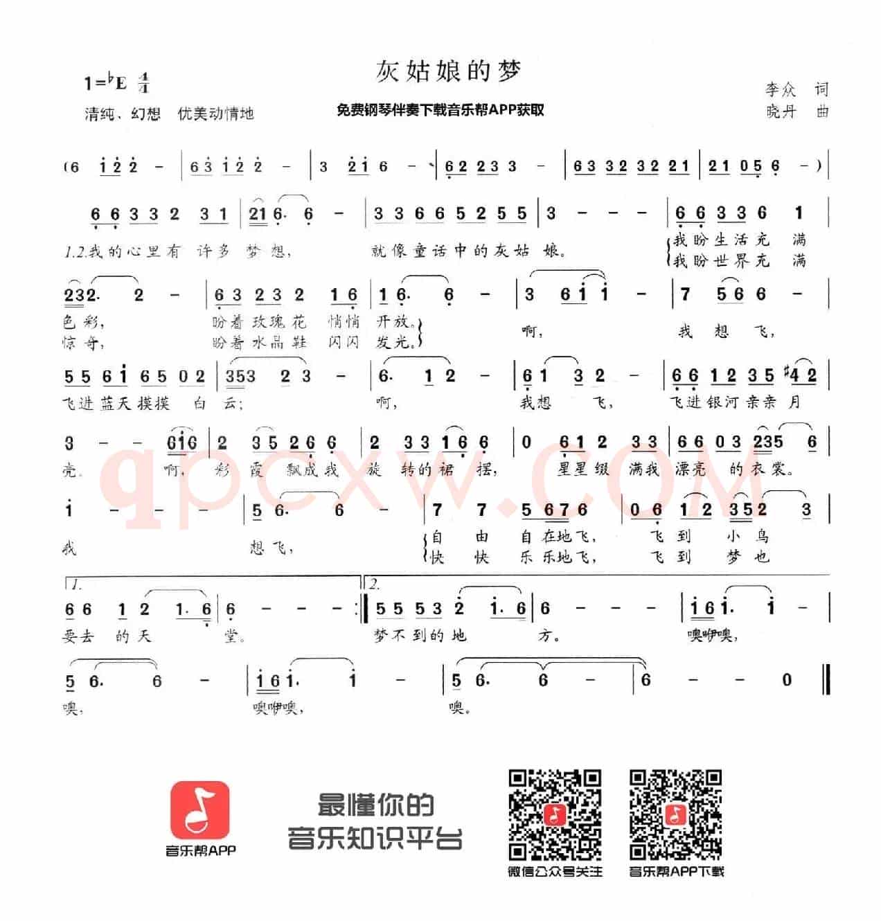 灰姑娘的梦