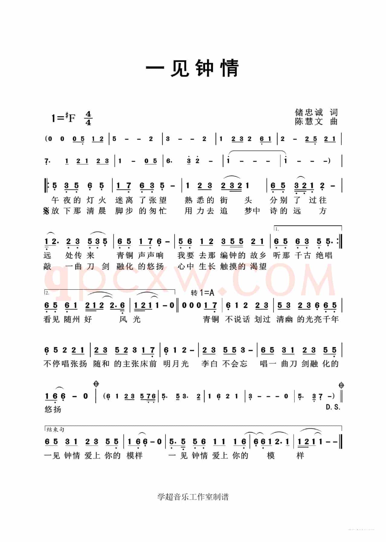 一见钟情（随州作品集）