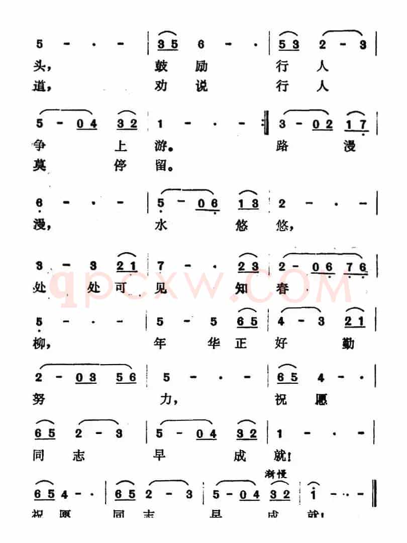 知春柳