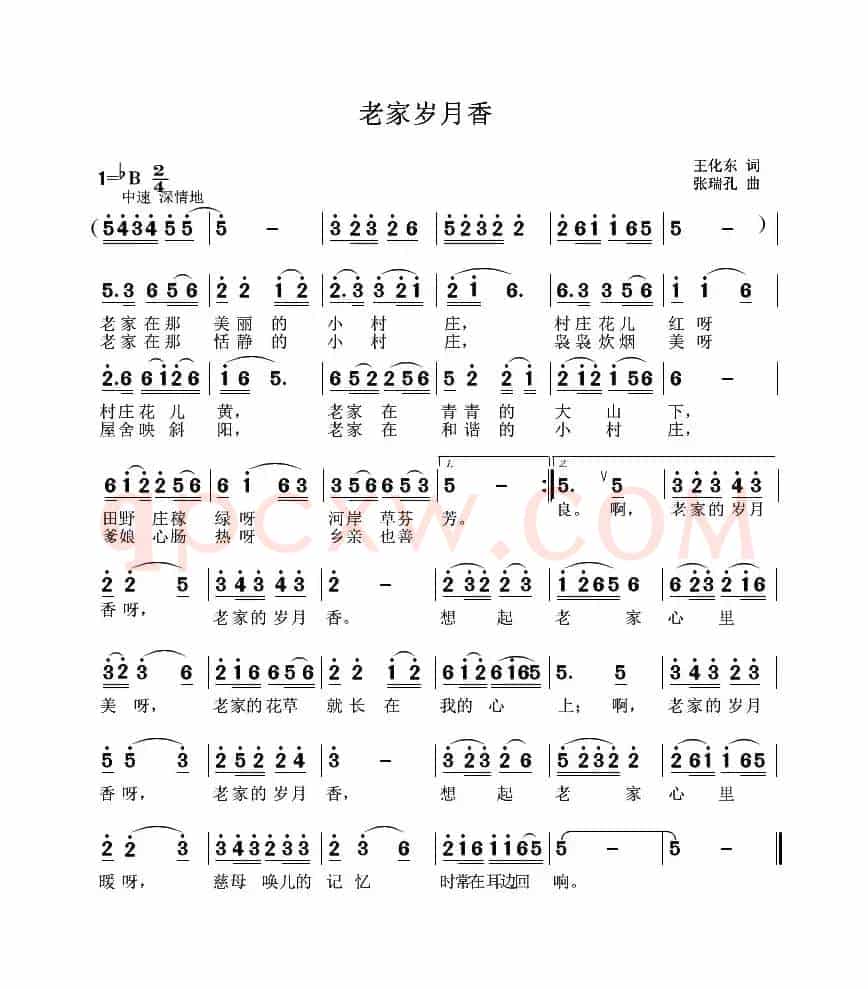 老家岁月香