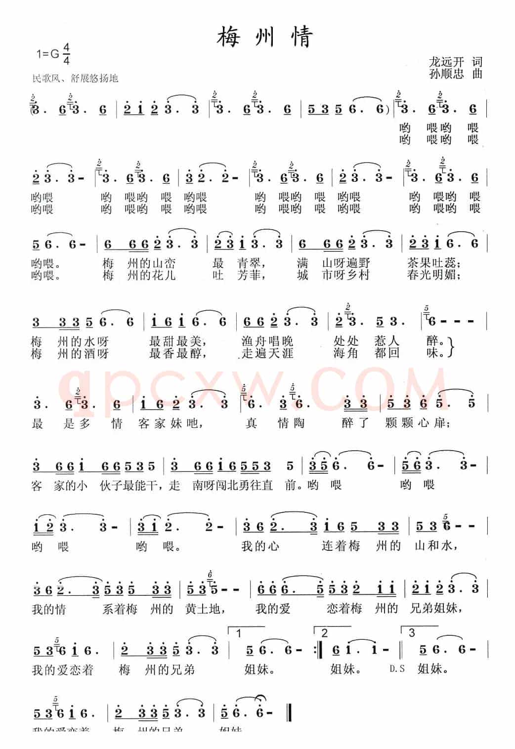 梅州情（龙远开词 孙顺忠曲）