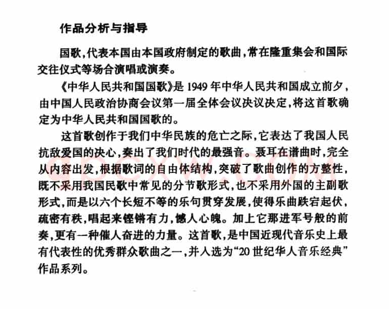义勇军进行曲（国歌）