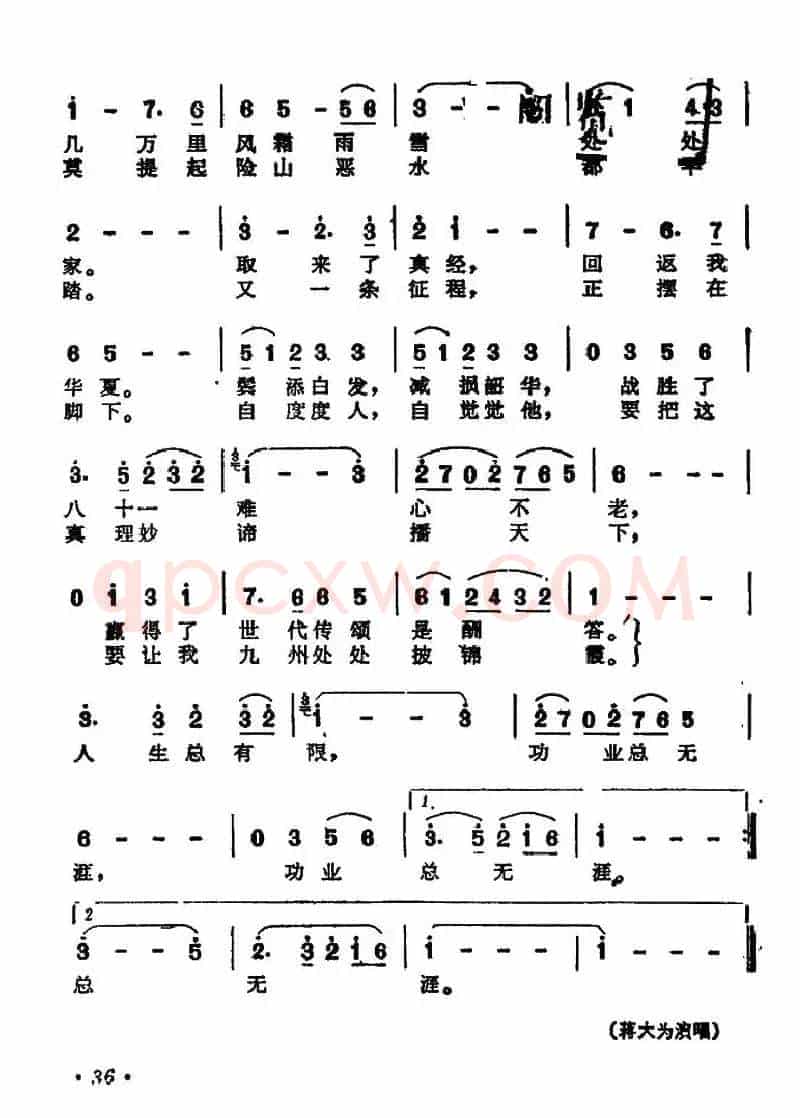 87版《西游记》歌曲集：取经归来