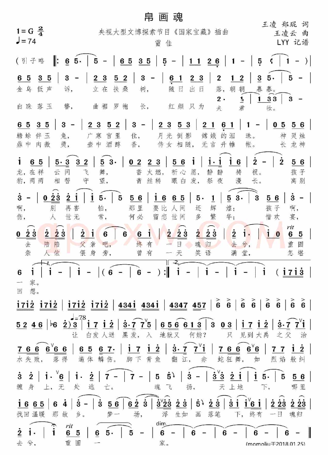 帛画魂(王凌 郑琨词 王凌云曲)