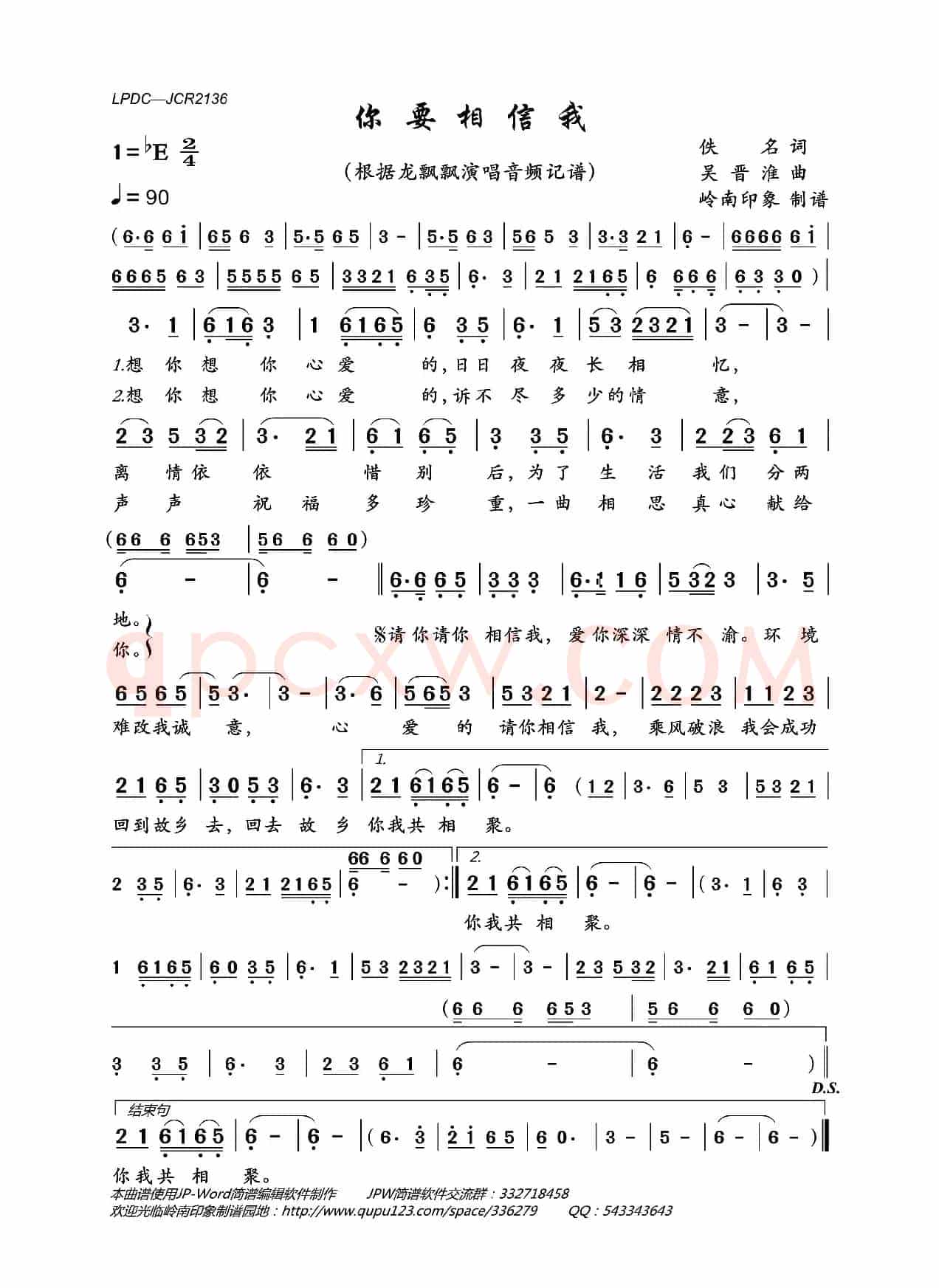 你要相信我(龙飘飘演唱版)