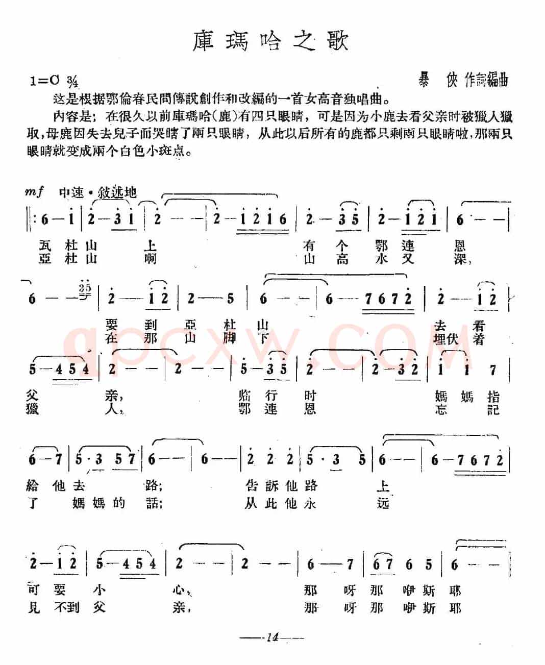 库玛哈之歌