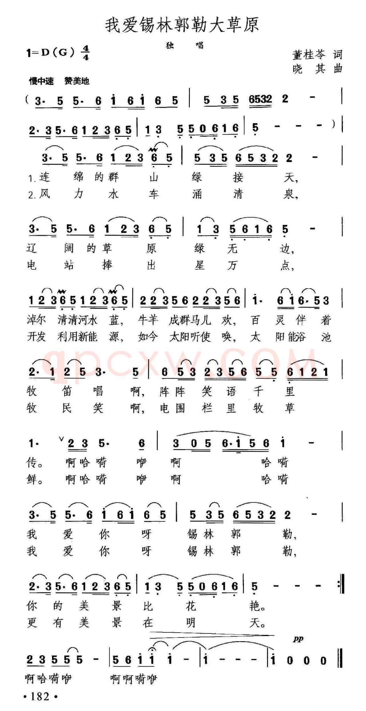 我爱锡林郭勒大草原