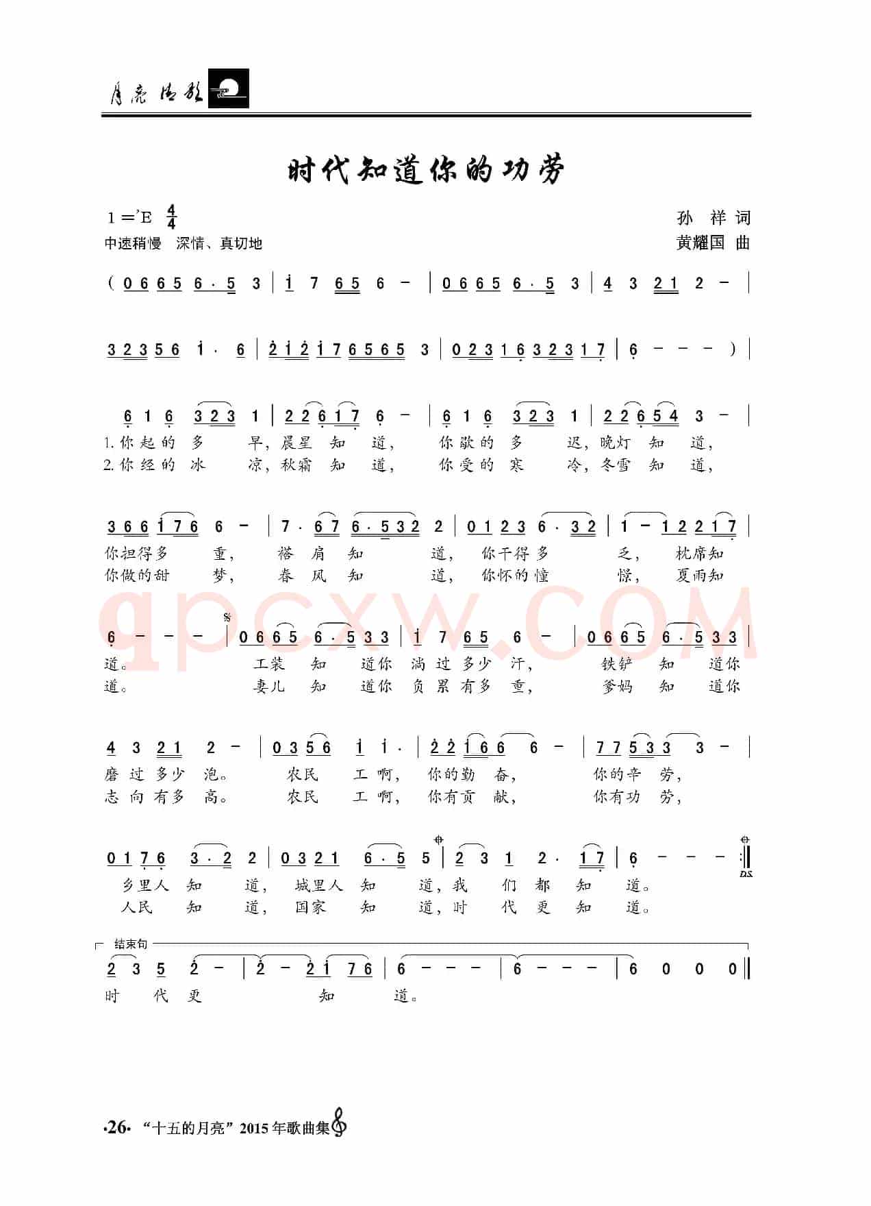 时代知道你的功劳