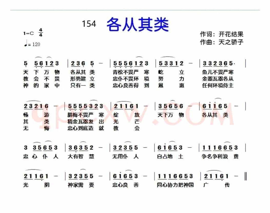 154各从其类(开花结果词 天之骄子曲)