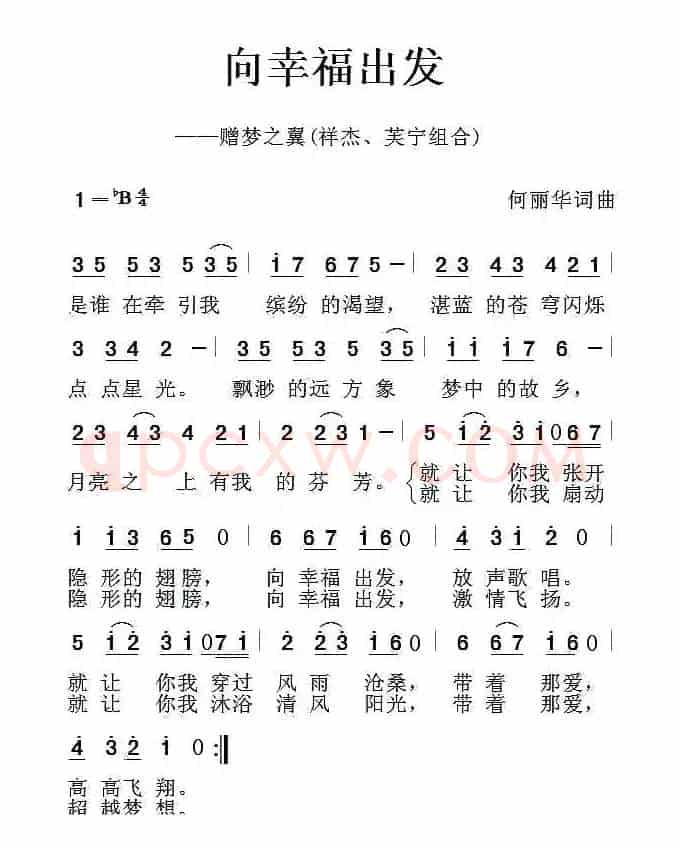 向幸福出发(何丽华 词曲)