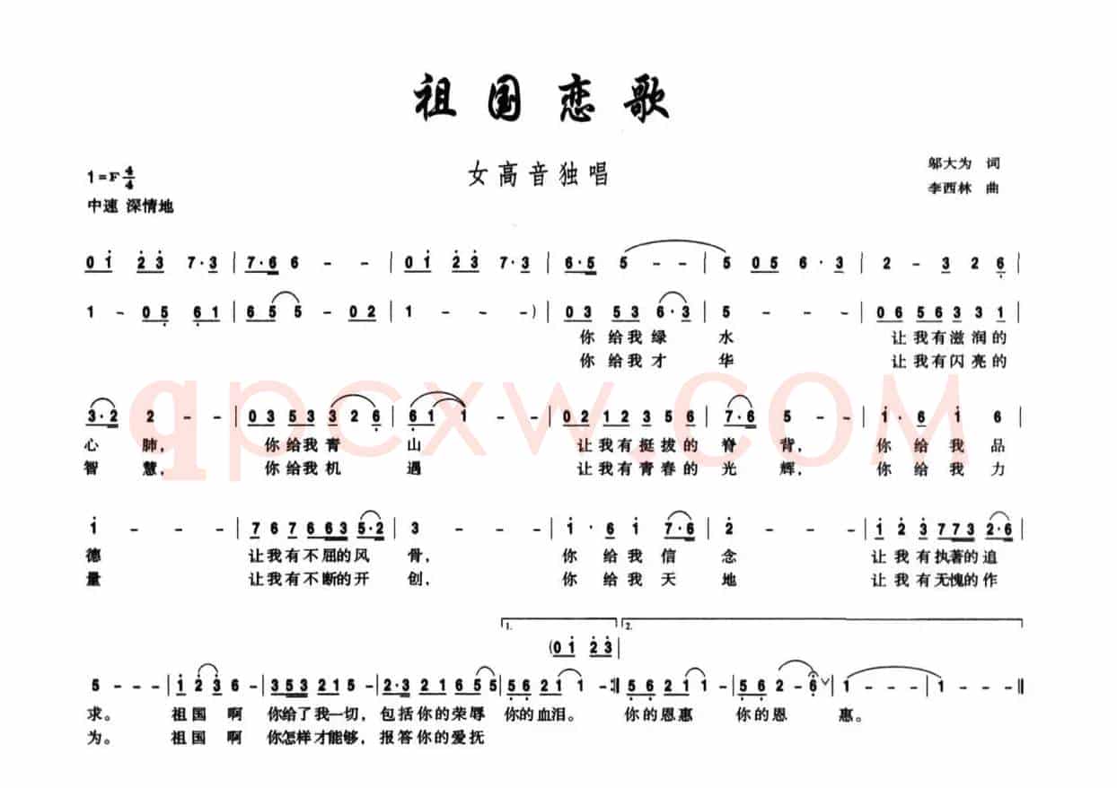 祖国恋歌（邬大为词 李西林曲）
