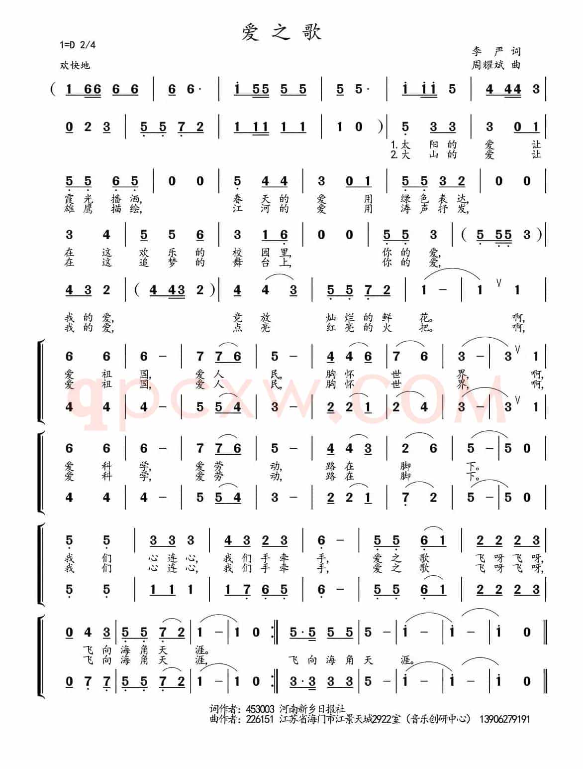 爱之歌（李严词 周耀斌曲）