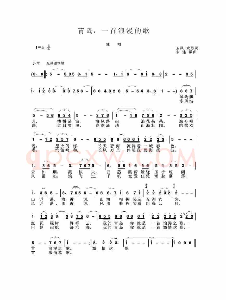 青岛 一首浪漫的歌（姚玉凤 宋述谦词 宋述谦曲）