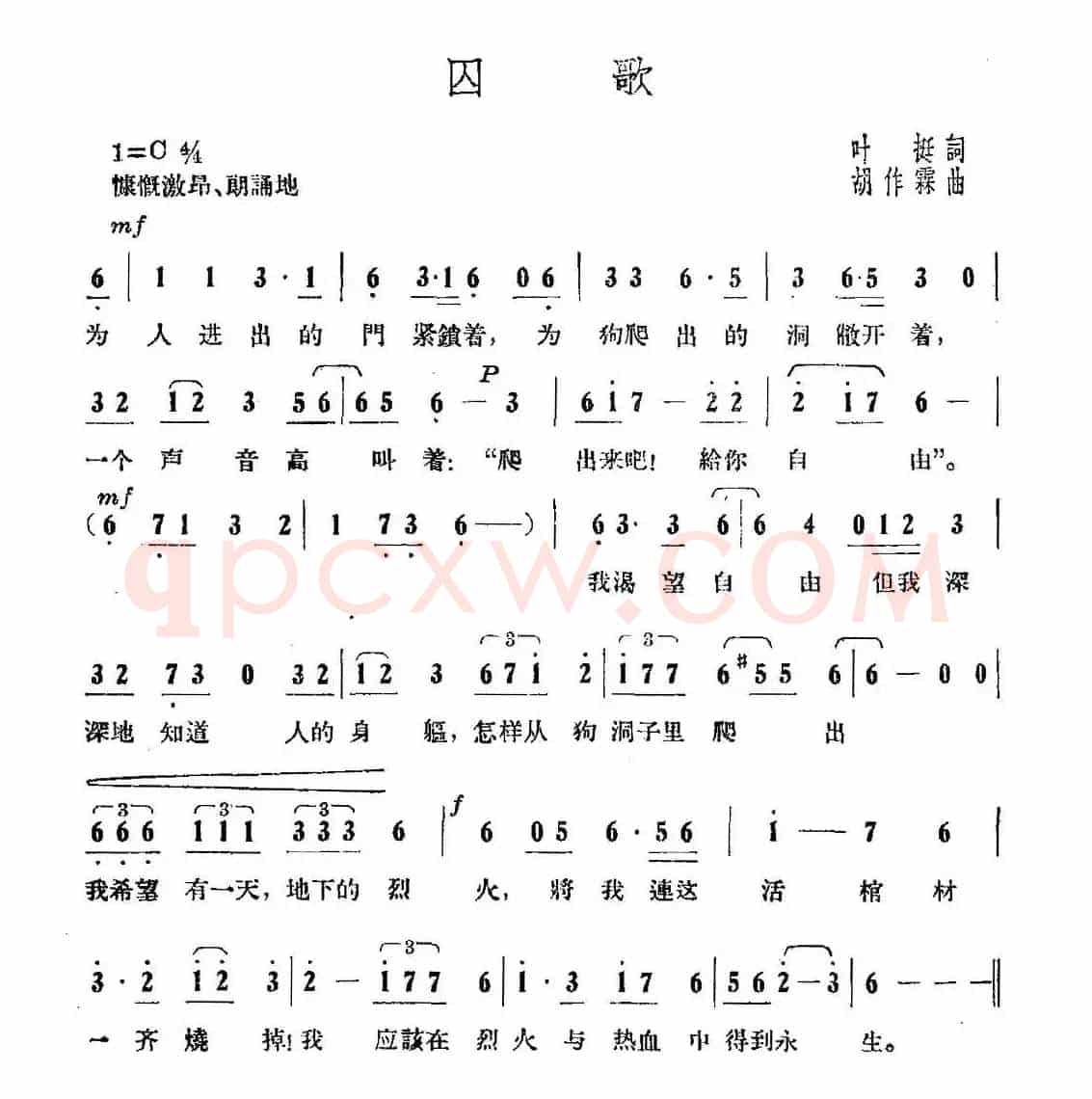 囚歌