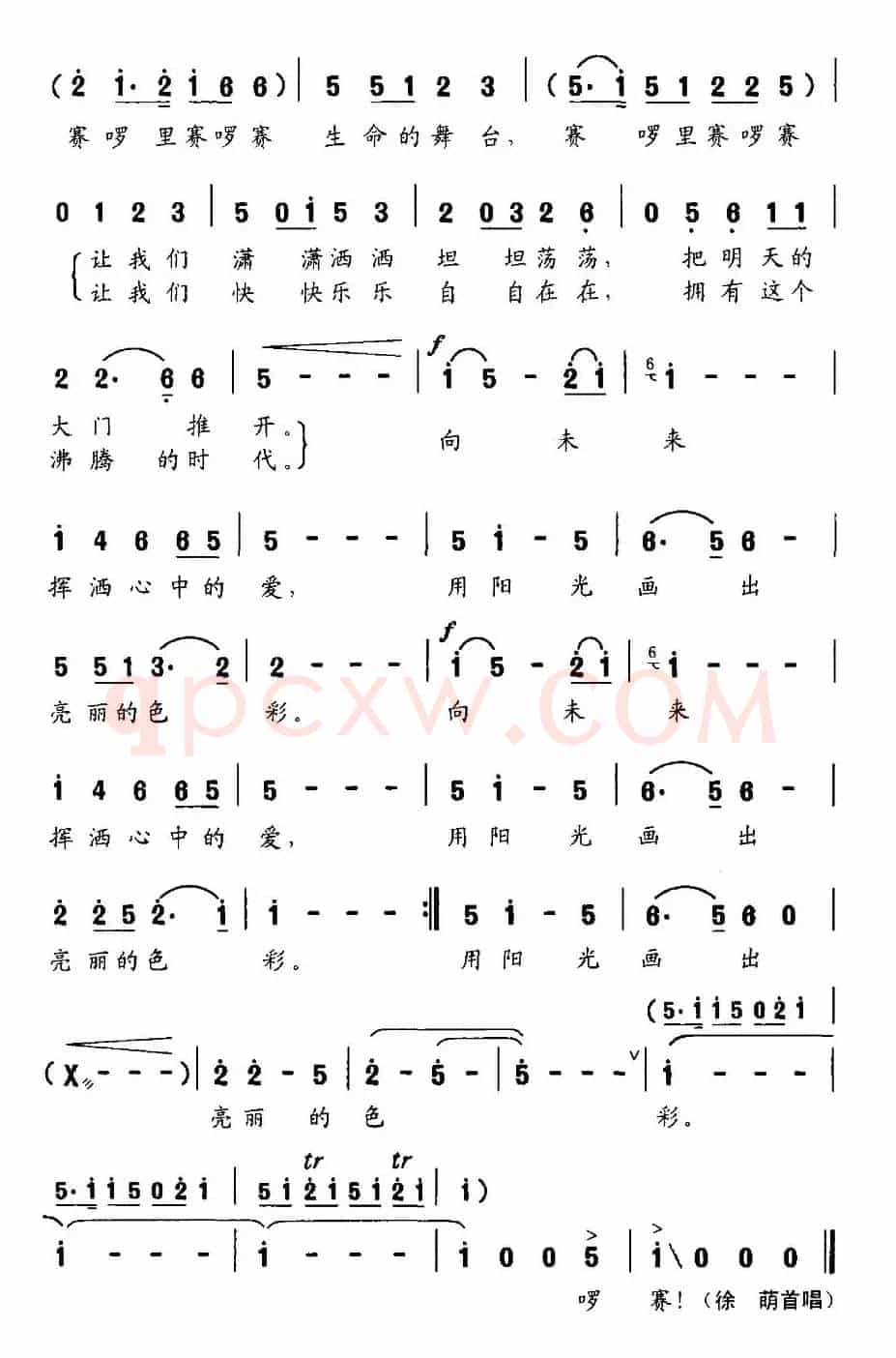 欢乐的海（刘麟词 王志信曲）