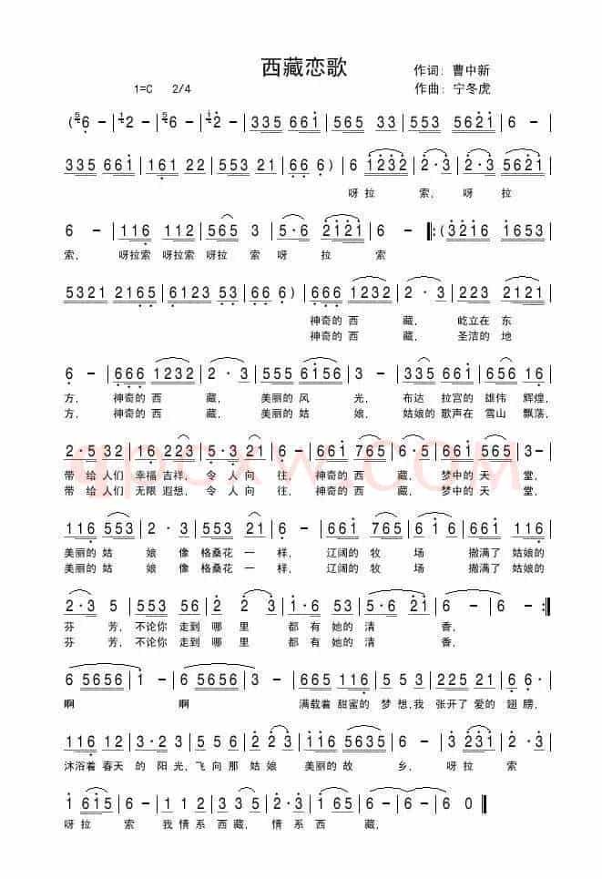 西藏恋歌(曹中新词 快乐老天曲)