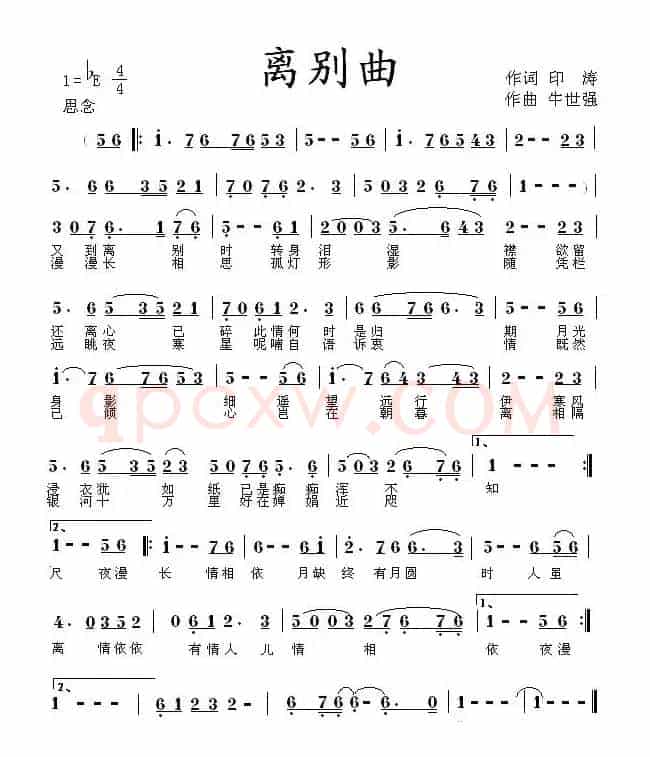 离别曲