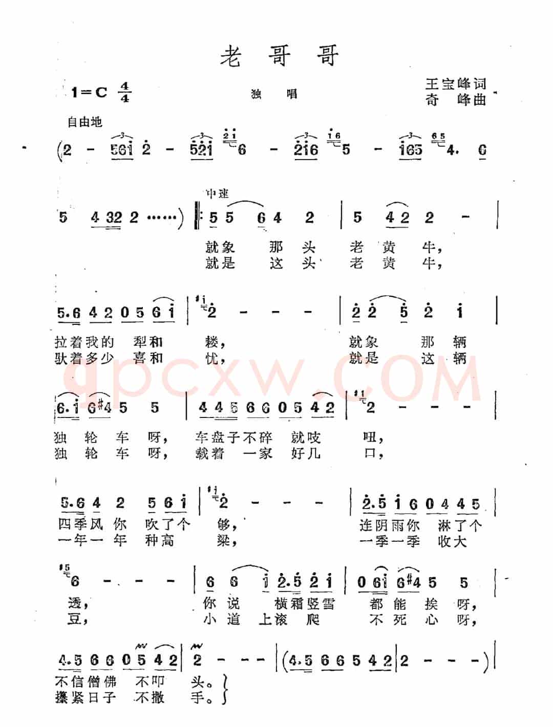 老哥哥（王宝峰词 奇峰曲）