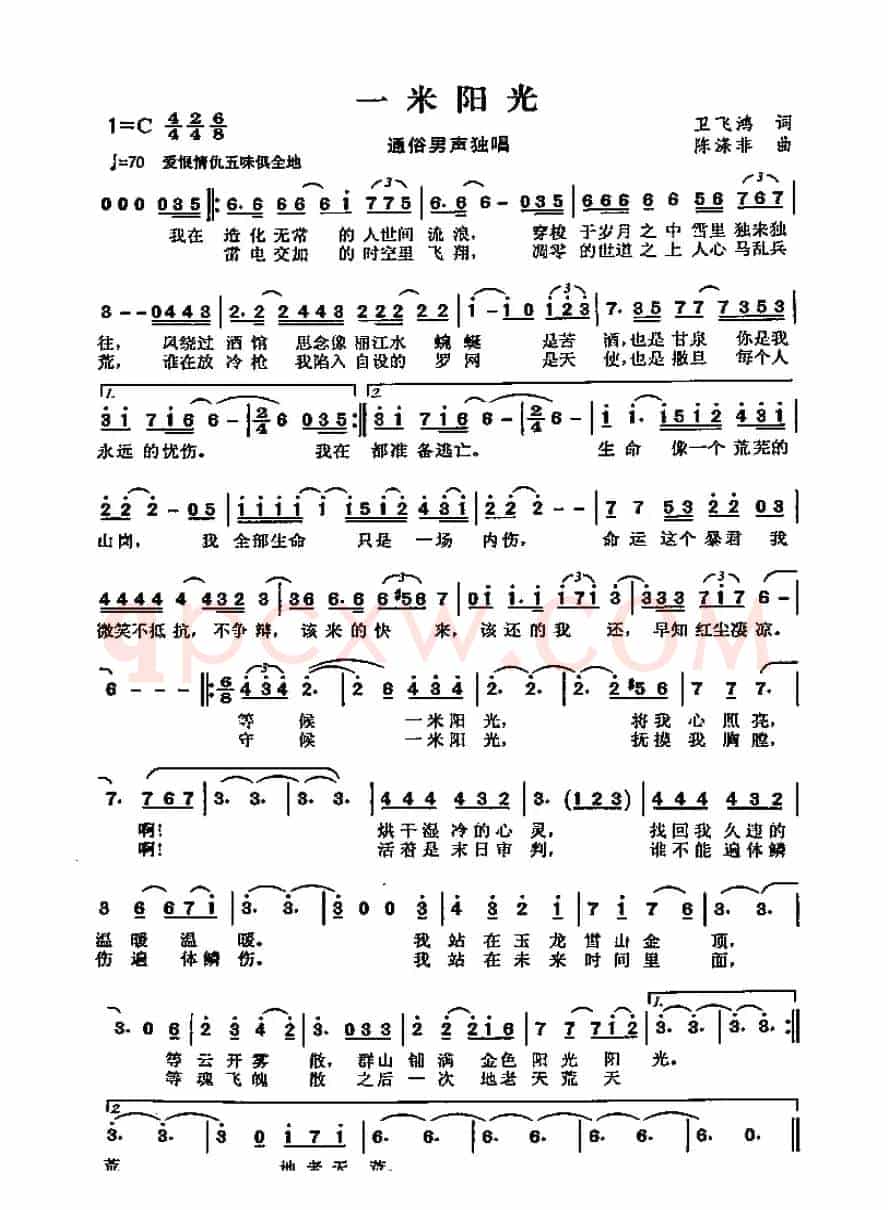 一米阳光（卫飞鸿词 陈涤非曲）