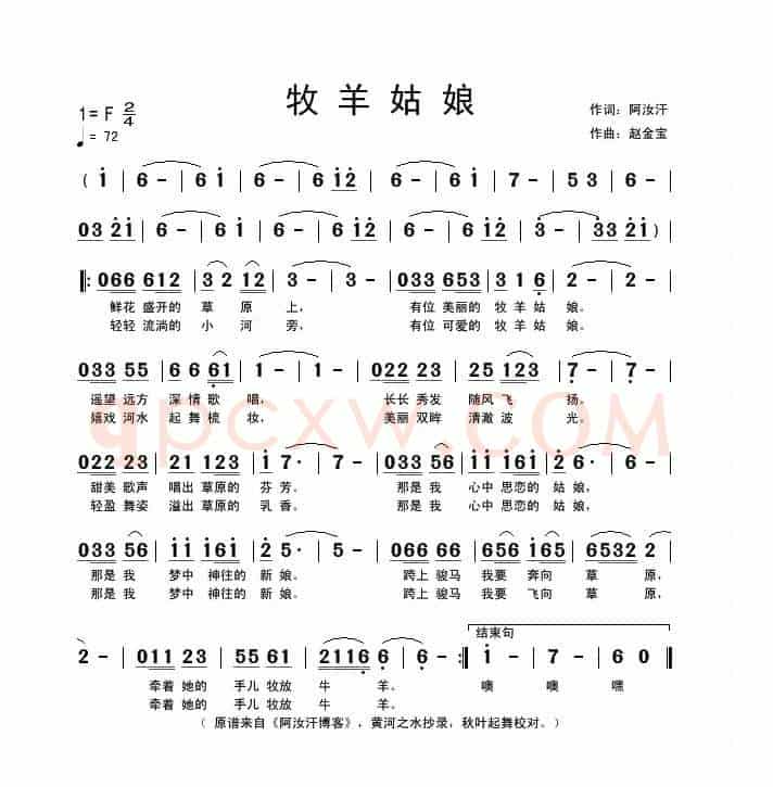 牧羊姑娘(阿汝汗词 赵金宝曲)